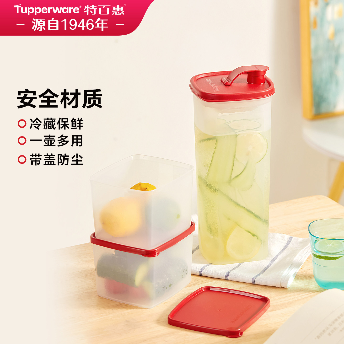 特百惠官方精量纤巧套装大容量2L健康壶家用冷水壶果饮冷藏保鲜壶