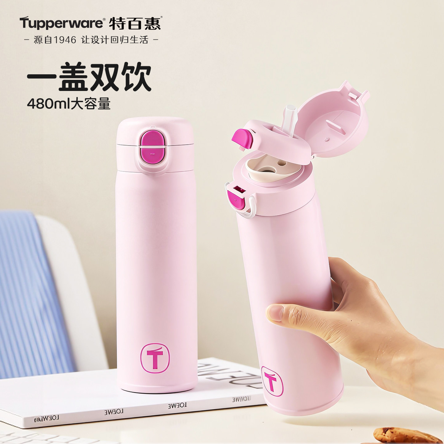 【新品】特百惠弹盖吸管保温杯316L不锈钢长效保温保冷一盖双饮