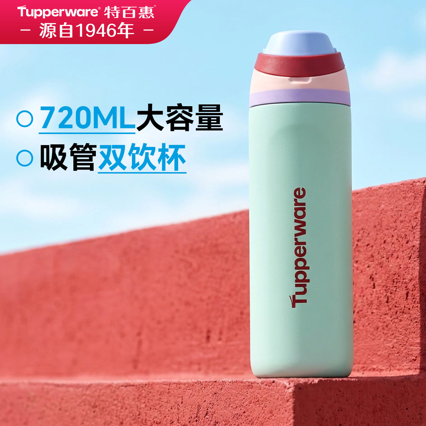 特百惠2026新款大容量吸管运动保温杯316L水杯便携杯子双饮