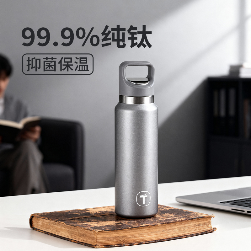 特百惠纯钛保温水杯520ml大容量