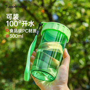 特百惠雅致随心水杯300ml运动水瓶塑料可携式学生专用高颜值女