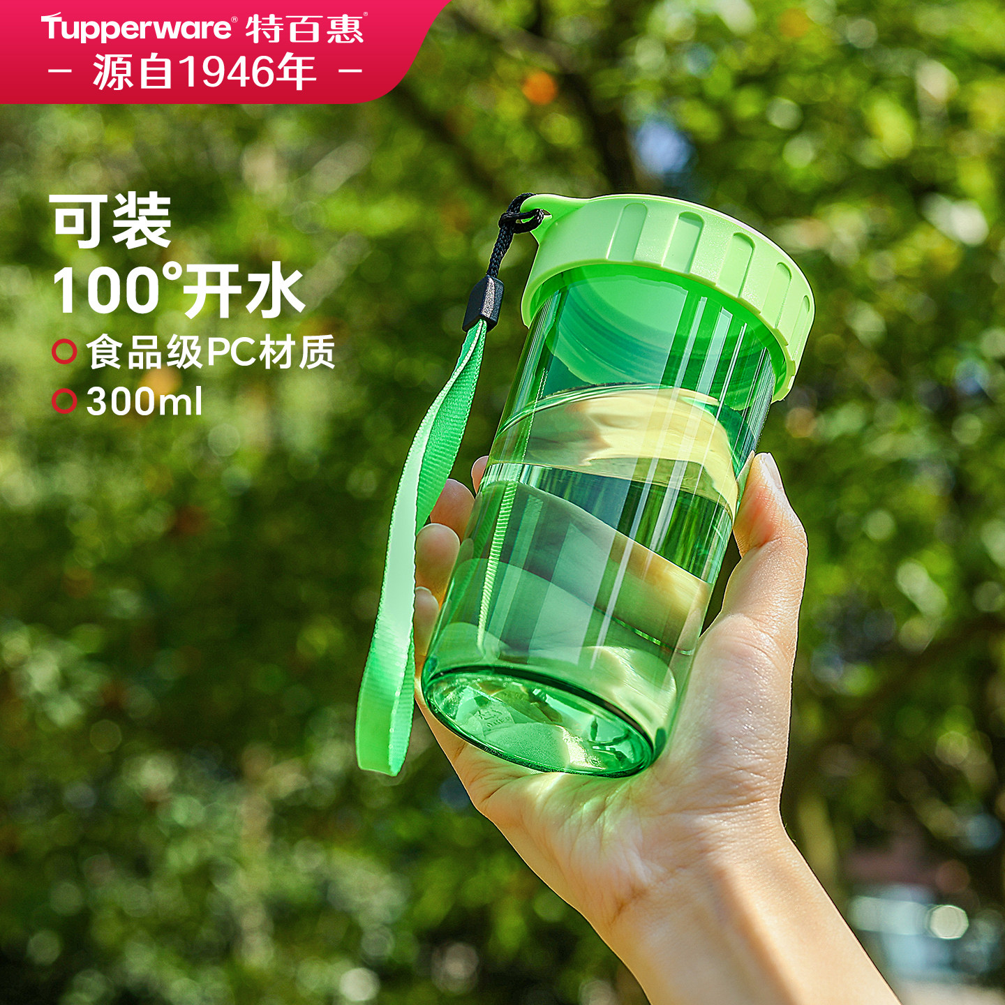 特百惠雅致随心水杯300ml运动水瓶塑料便携学生专用高颜值女
