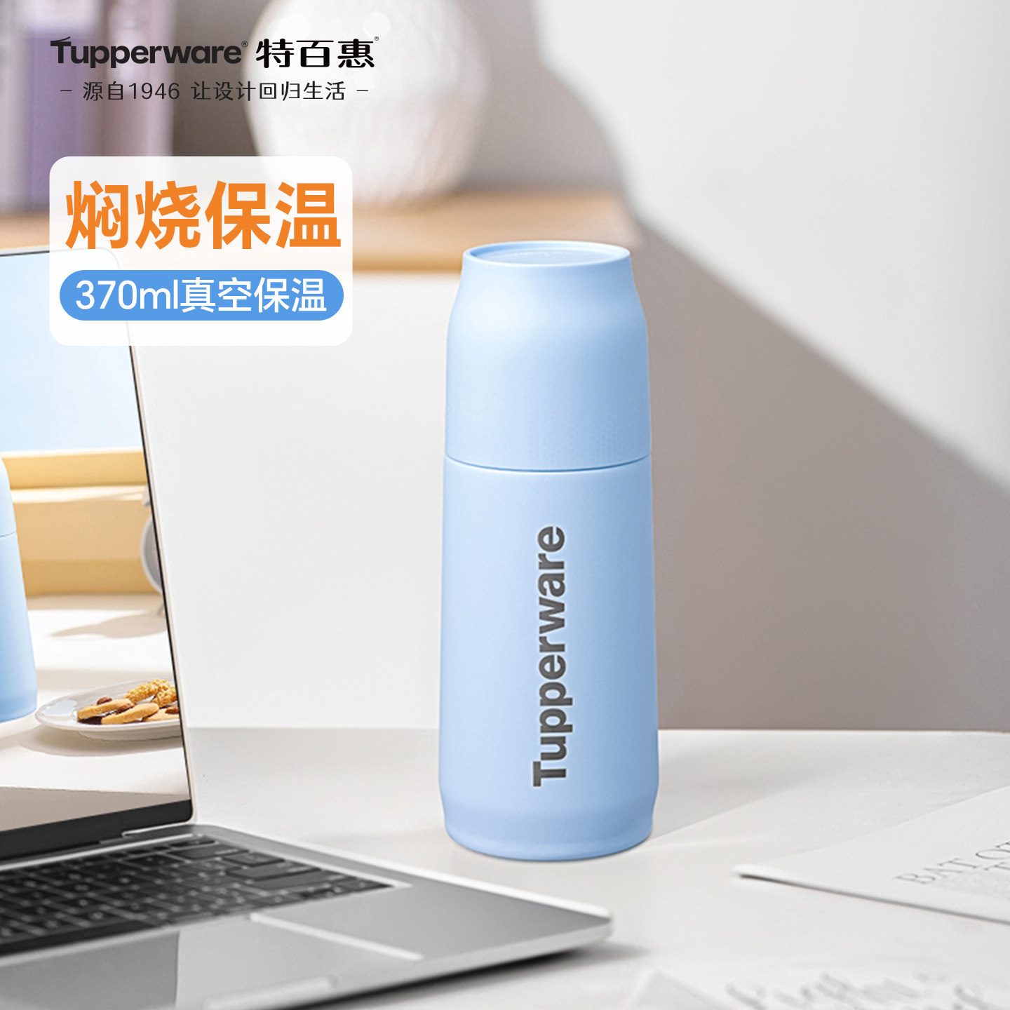 特百惠370ml真空保温杯子女生食品级316不锈钢高颜值便携水杯男士