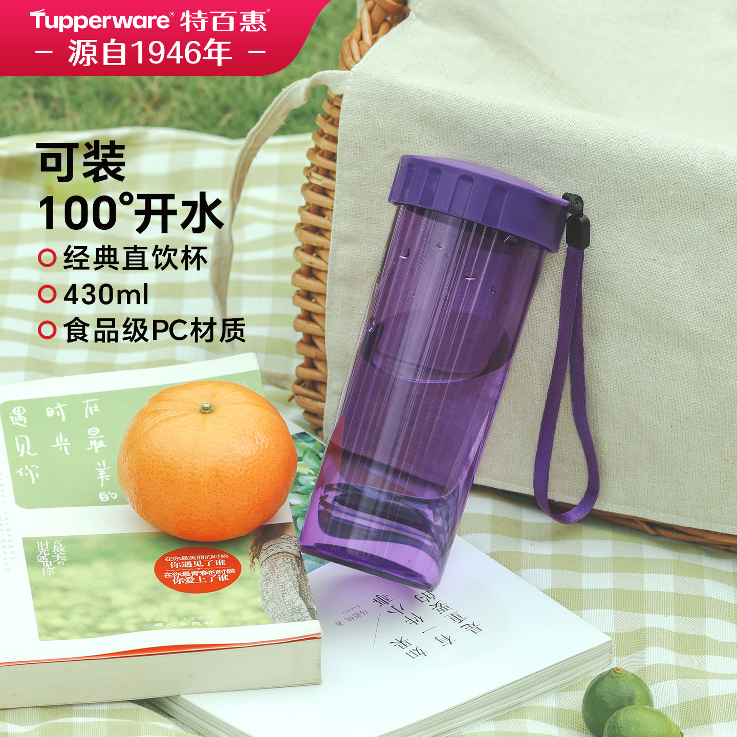 特百惠莹彩水杯430ml食品级材质运动高颜值便携户外耐高温学生