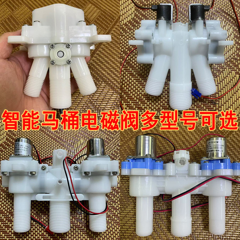 智能马桶电磁阀配件座便器脉冲阀机械直流阀上下冲力足多款式可选