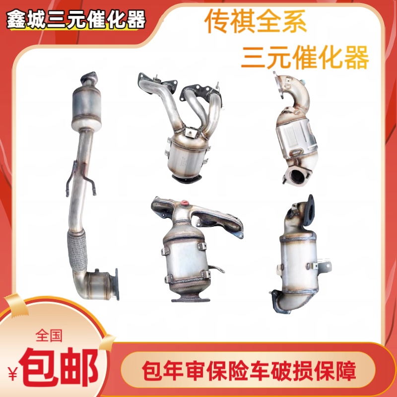 适用于广汽传祺GA3SGA5GA6GA8GS3GS4GS5速博GS8M86国六三元催化器