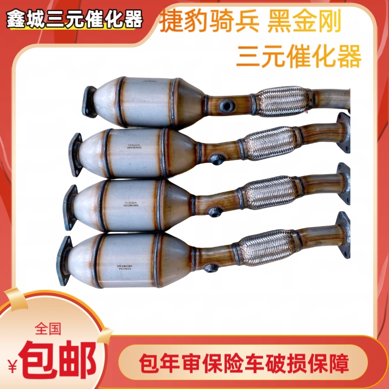 长丰猎豹 骑兵4RB1 4RB3 猎豹四缸 六缸 黑金刚三元催化器 保验车