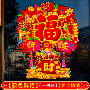植绒静电春节喜庆玻璃门贴窗花剪纸贴纸玻璃新年福字贴画装饰窗贴