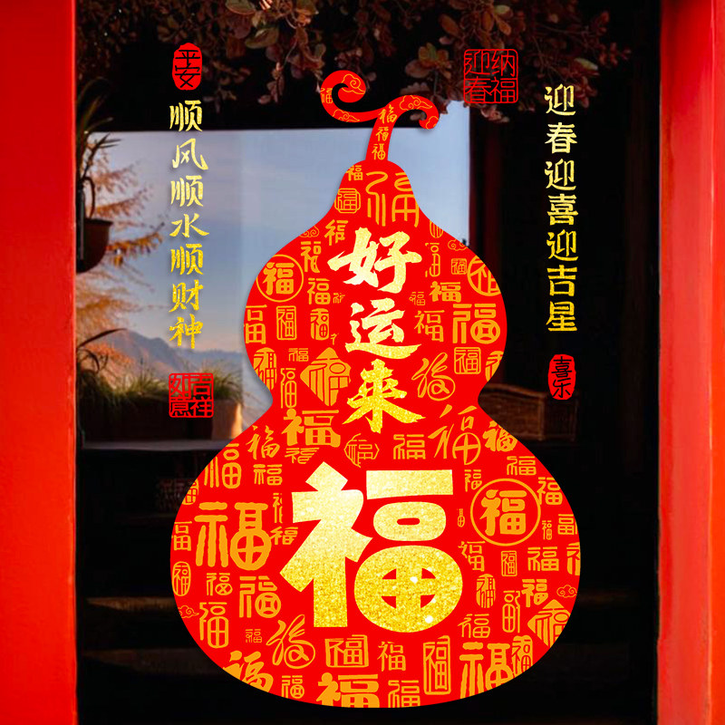 新年装饰贴纸好运来马年窗花葫芦静电贴商场店铺春节橱窗玻璃布置,节庆用品/礼品,福字/窗花/窗贴,淘宝优惠券,粉丝福利购,淘宝优惠卷