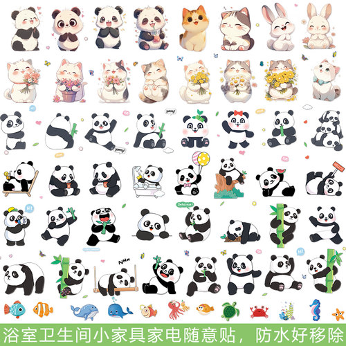 可爱卡通动物熊猫浴室随意贴马桶贴纸画厕所门瓷砖玻璃防水橱柜贴
