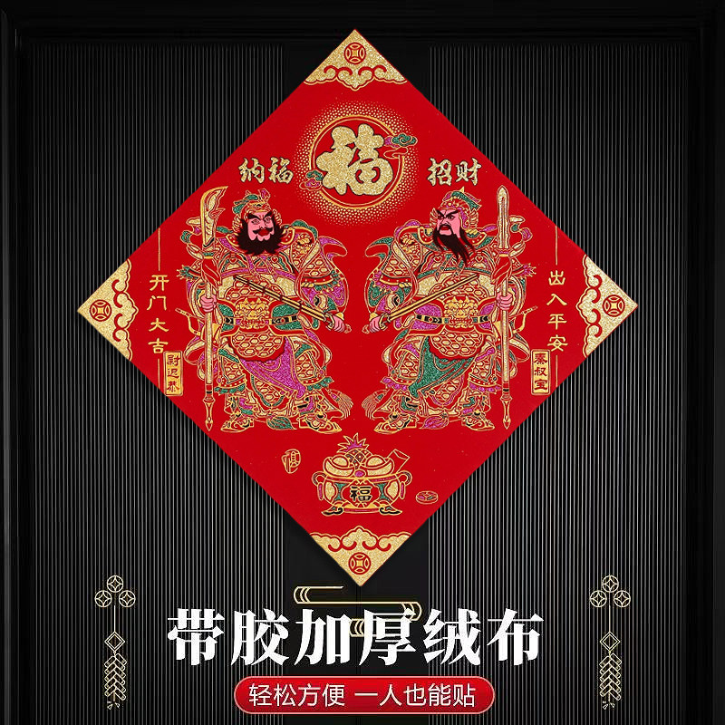 2026年大门门神单门磁吸背胶绒布招财纳福门贴秦叔宝尉迟恭门画图片