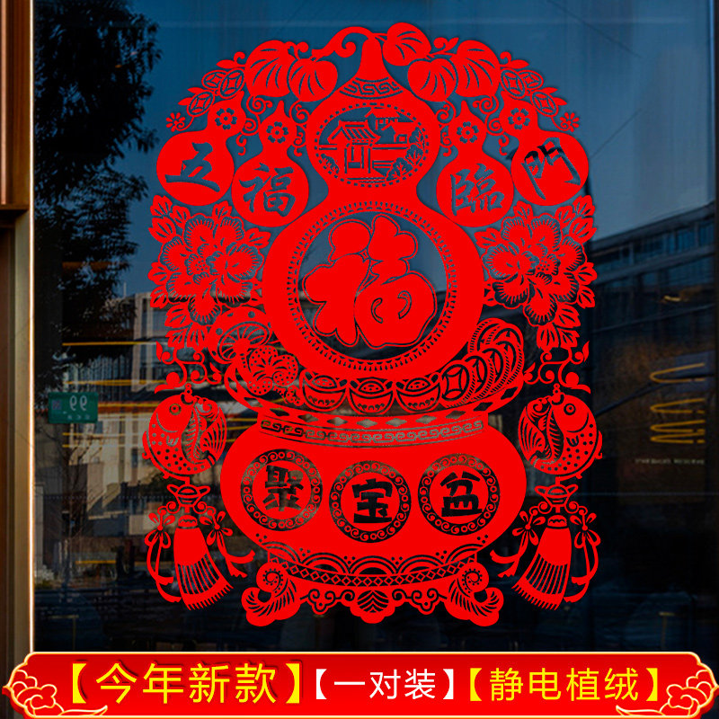 新年福字静电玻璃贴植绒洒金喜庆