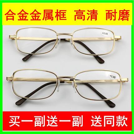 【买一送一】金属老花镜男女全框抗疲劳高清老花眼镜舒适老光镜