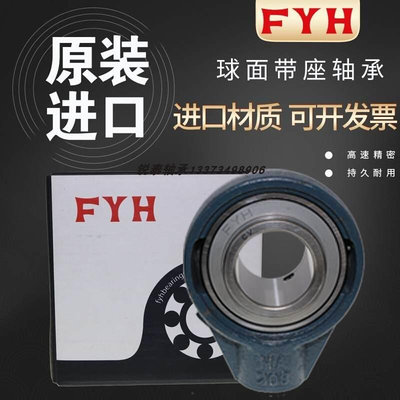 日本FYH进口外球面带座轴承UCHA HA 204 205 206 207 208 209 210