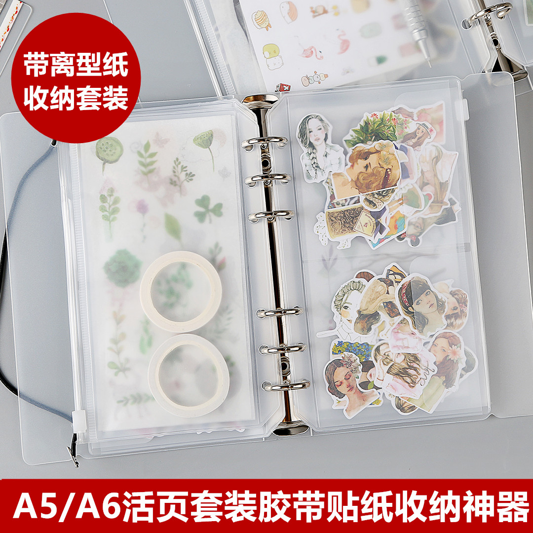 活页本收纳册本子 文件夹A5Az6手帐贴J纸胶带收纳袋离型纸内页套