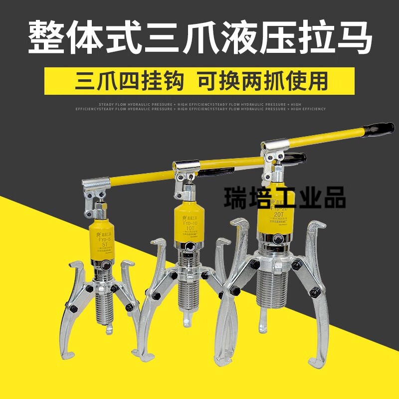 %工具整体式液压拉马 轴承拆装工具三爪拉马5TI10T20T30T50T豪优