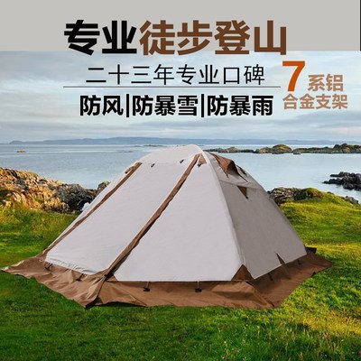 户外徒步登d山帐篷便携式轻量化野营过夜铝杆加厚防暴雨防风双层