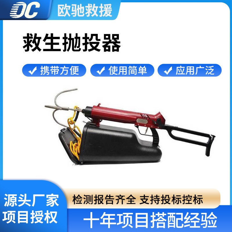 PTQ20气动救生抛投器150米救生绳抛射器水X域救援抛绳器