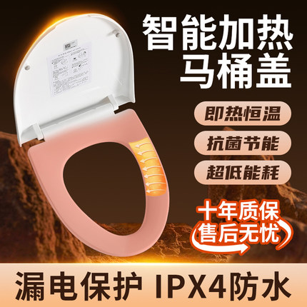 加热马桶盖家用通用坐便盖板电动恒温智能马桶盖坐垫圈UZ型V型座