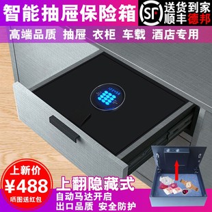 智能上翻保险箱抽屉隐形保险柜家用小型大容N量纯钢车载酒店保管