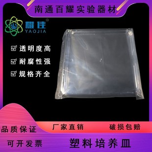 250mm方形细菌培养皿 240Nmm 250 240 包 菌体平皿 1套
