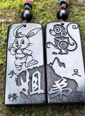 曾木匠个性定制黑檀木雕刻名字项链送兄妹 姐妹 姐弟生日礼物挂件