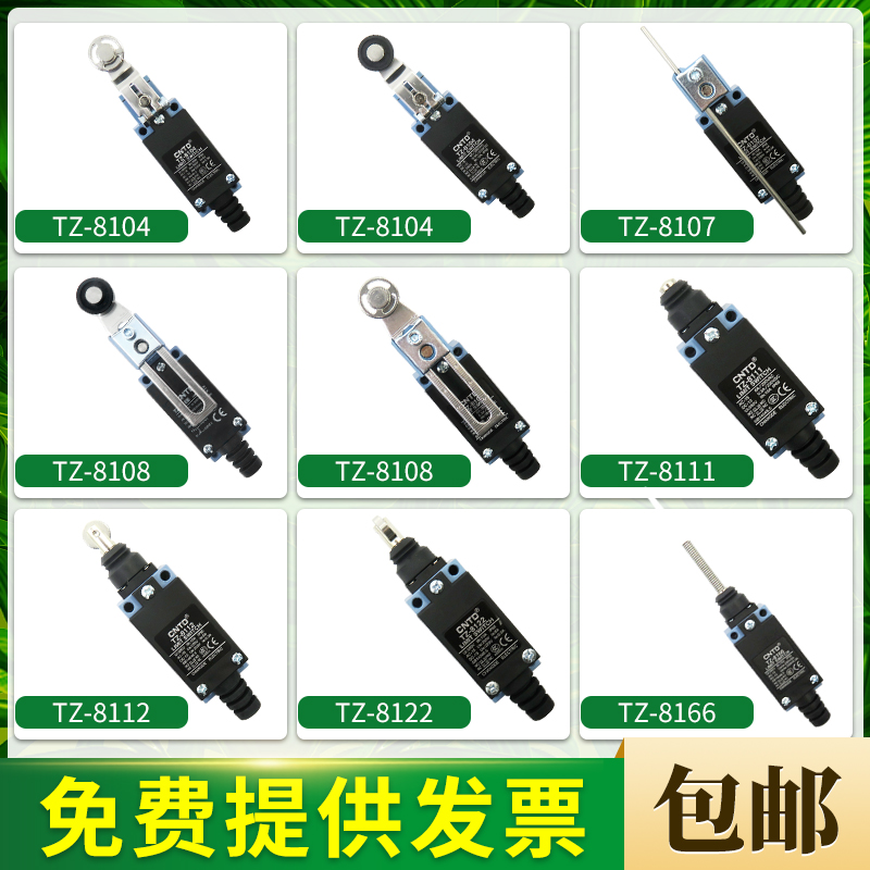 昌得限位行程开关TZ-8108 8107 81z04 8111 8112 8167 8168 银触
