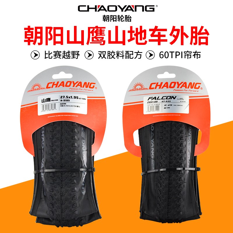 朝阳山地自行车26/27.5/29寸x1.95通勤折叠防刺竞赛级轮胎YH-5185
