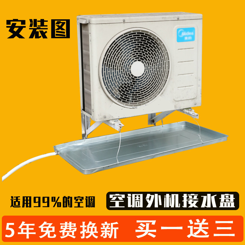 空调接水盘外机接水托盘不锈钢带排水gree中央室外机通用空调配件