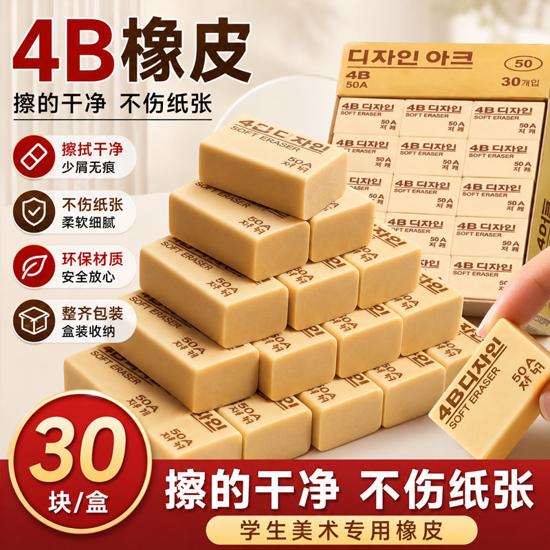 4B少屑不留痕考试专用橡皮擦