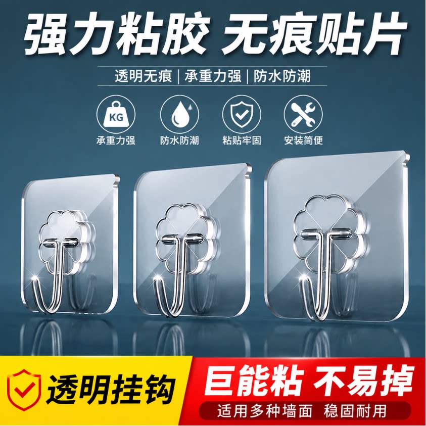 隐形透明无痕免打孔承重强粘钩