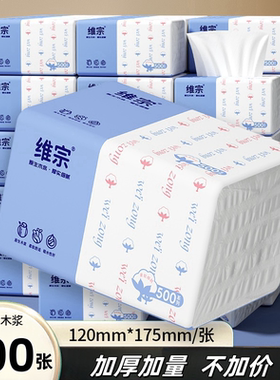 400张维宗加厚大包抽纸实惠整箱批餐巾纸可湿水卫生纸母婴擦手纸