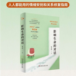 陈艺新《影响生命的对话》