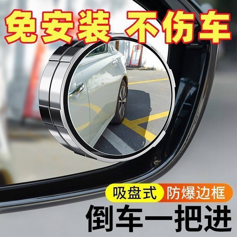 2024新款吸盘式倒车小圆镜360度曲面广视角超清防水汽车后视镜,汽车用品/电子/清洗/改装,其它加装/外饰/防护品,淘宝优惠券,粉丝福利购,淘宝优惠卷