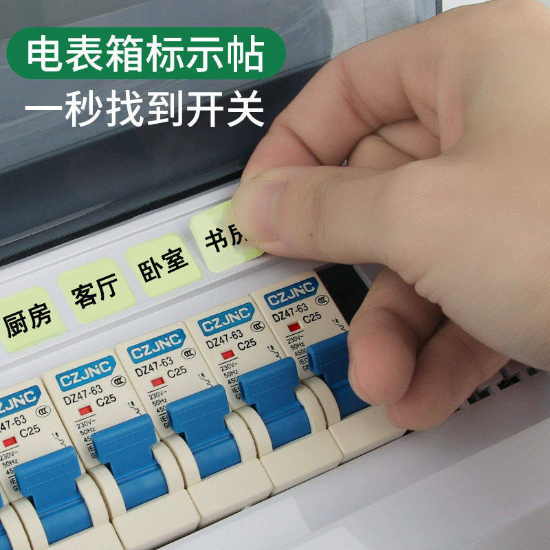 总电闸开关标识贴家用开关装饰标签级夜光灯开关贴纸电表箱贴纸,家居饰品,开关贴,淘宝优惠券,粉丝福利购,淘宝优惠卷