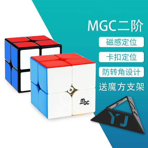 永骏YJ8102MGC二阶磁力魔方 实色顺滑初学者入门磁力魔方智力玩具