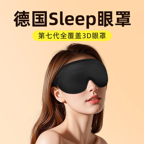 跨境新款3d立体遮光睡眠眼罩透气不压眼女学生午睡睡眠眼罩专用
