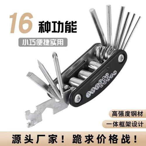 16合一多功能山地自行车组合修车修理工具 公路车多功能折叠修车