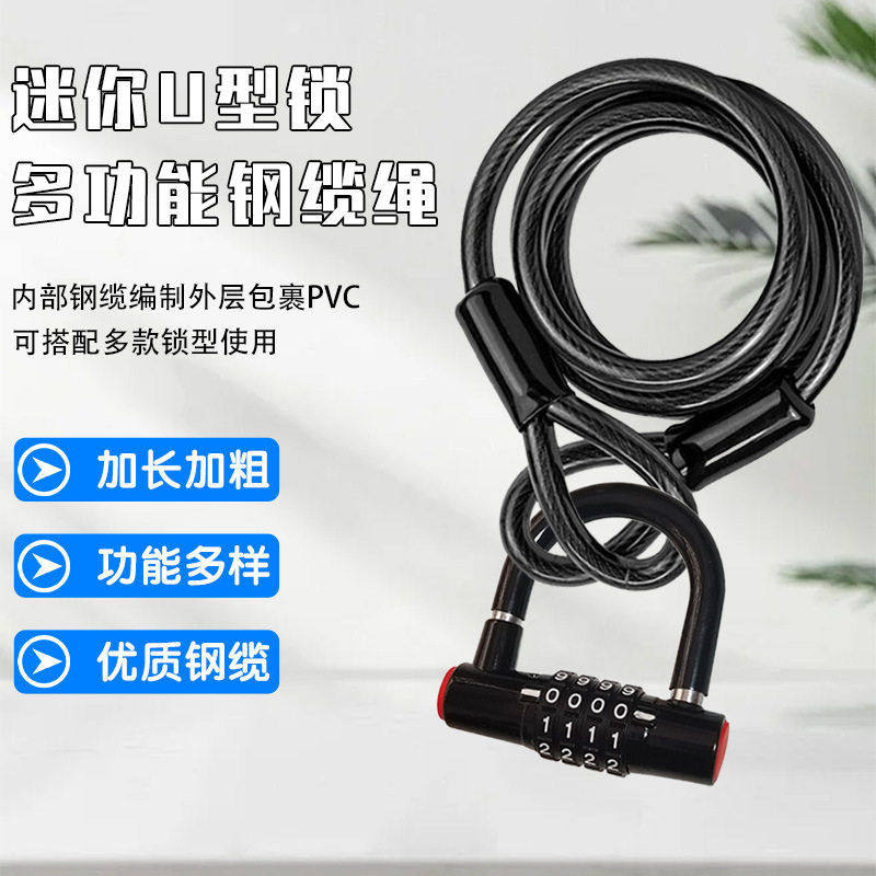 自行车锁迷你U型锁搭配钢缆绳电动车锁摩托车锁多功能防盗U型锁锁,基础建材,自行车锁,淘宝优惠券,粉丝福利购,淘宝优惠卷