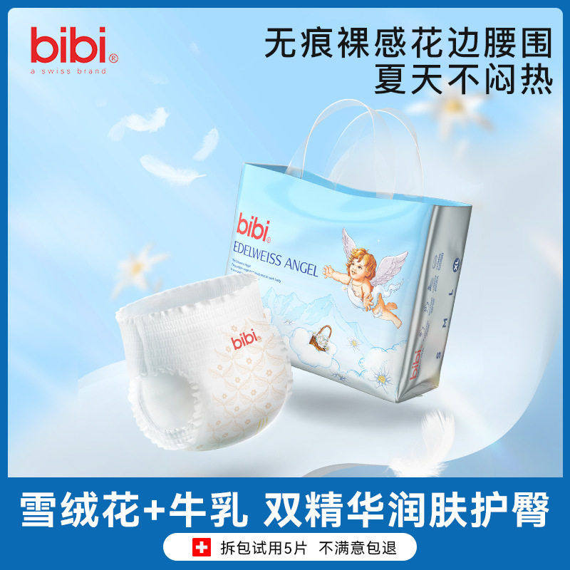 bibi雪绒天使婴儿纸尿裤/成长裤亲肤干爽尿不湿,婴童尿裤,纸尿裤正装,淘宝优惠券,粉丝福利购,淘宝优惠卷
