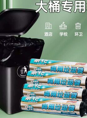 茶花商用垃圾袋大号特大加厚黑色超厚酒店物业环卫保洁袋户外餐饮