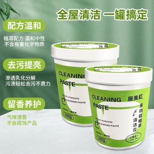 多功能清洁膏植萃清洁膏水垢水渍水痕发黄发黑家电器具厨房清瓷砖