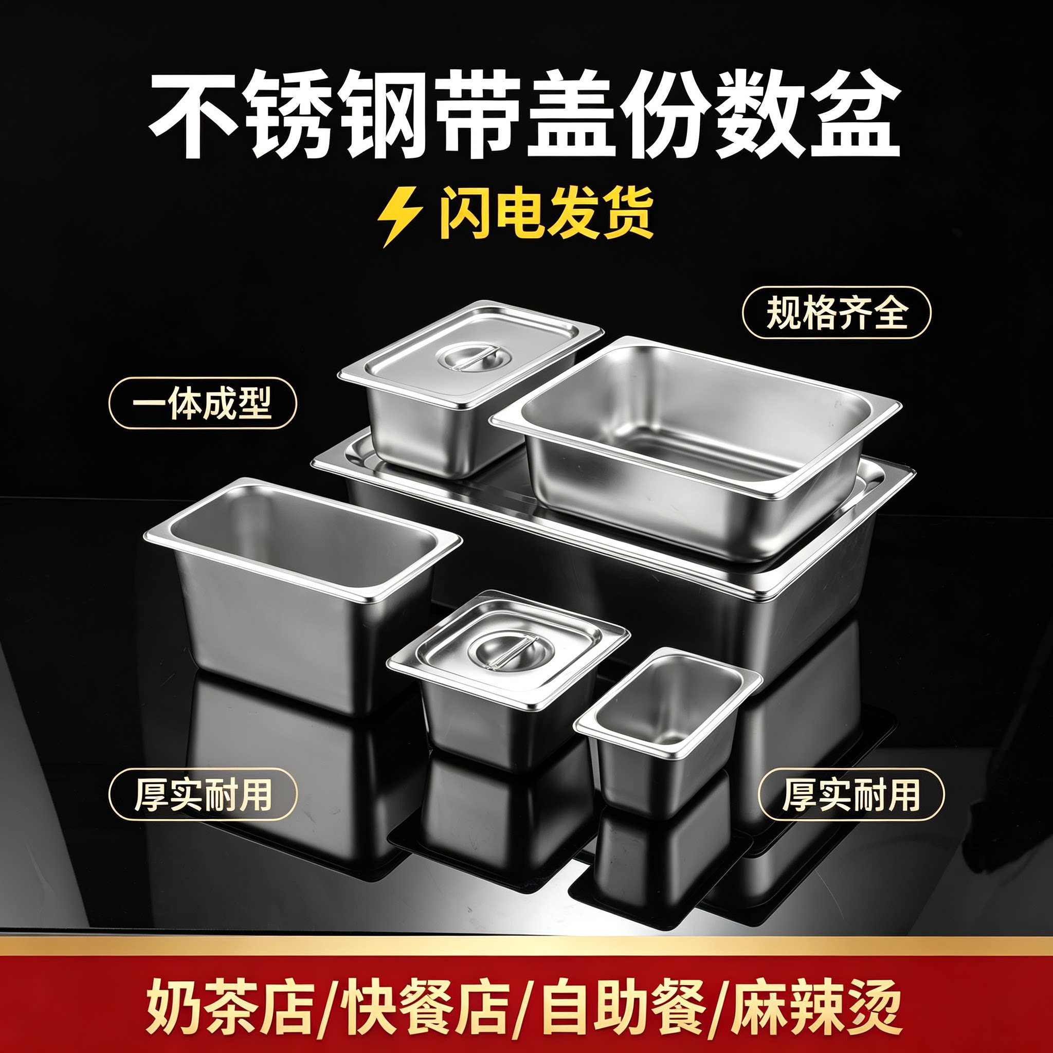 不锈钢带盖长方形份数盆保温车盒