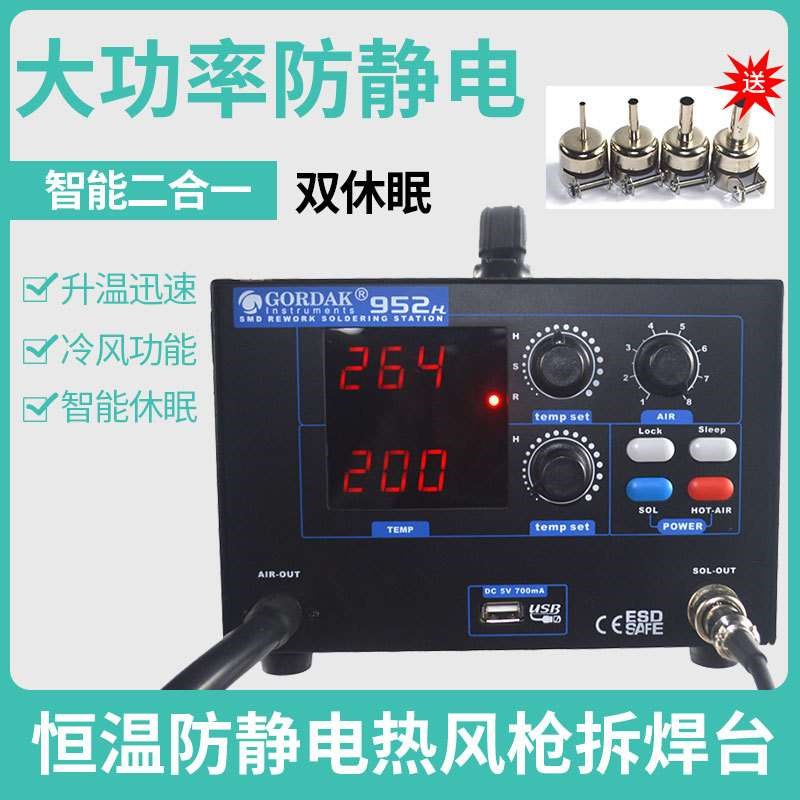 高迪952S 952H 952V二合一热风拆焊台大屏O双数显恒温热风枪电烙