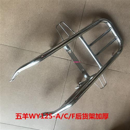 现货速发b适用五款宗申嘉陵WY125-A/ C/ F老款后货架后尾架尾翼带