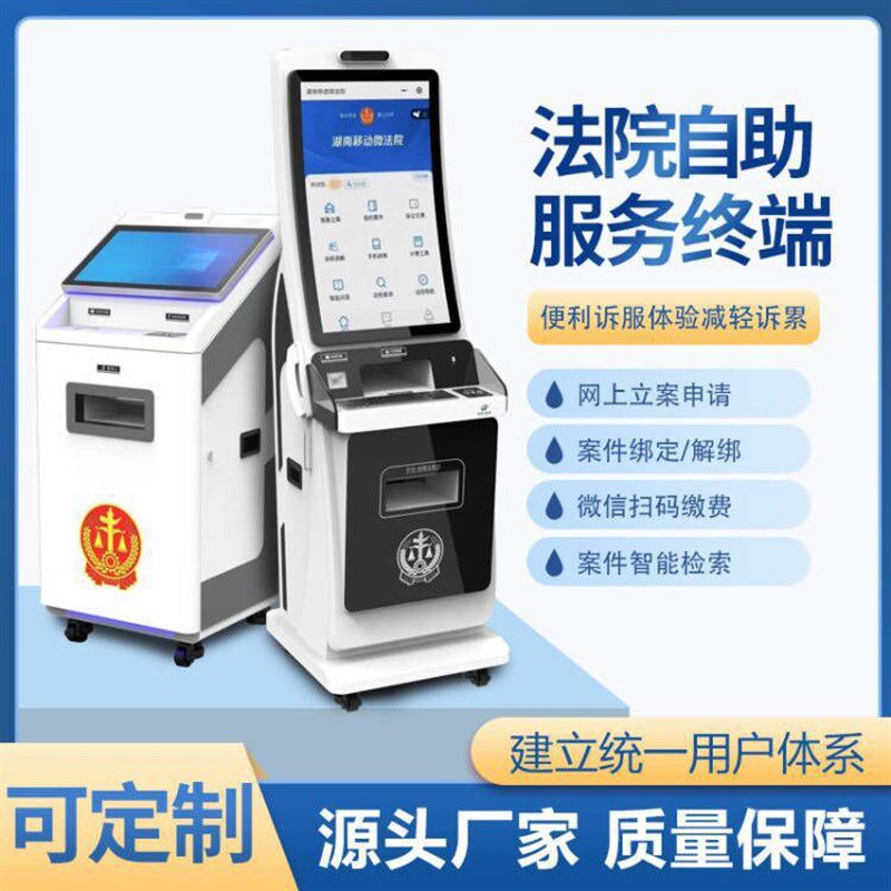 法律宣传服务站法院诉讼u自助服务终端机法律普法宣传一体机