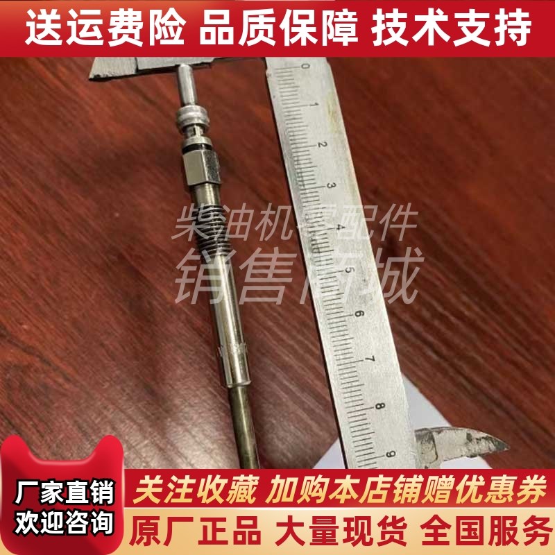 东风朝柴NGD3.0-CE4柴油发动W机预热器配件