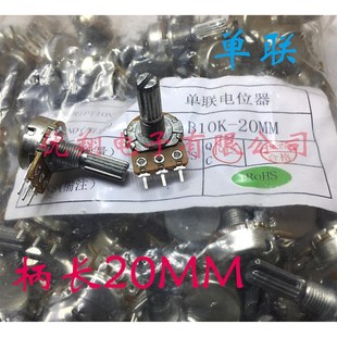 20K B1K 100个 100K 50K 10K k柄长20MM WH148单联电位器