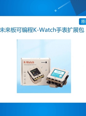 未来板可编程dK-Watch手表扩展包 支持Kittenblock Kittencode编