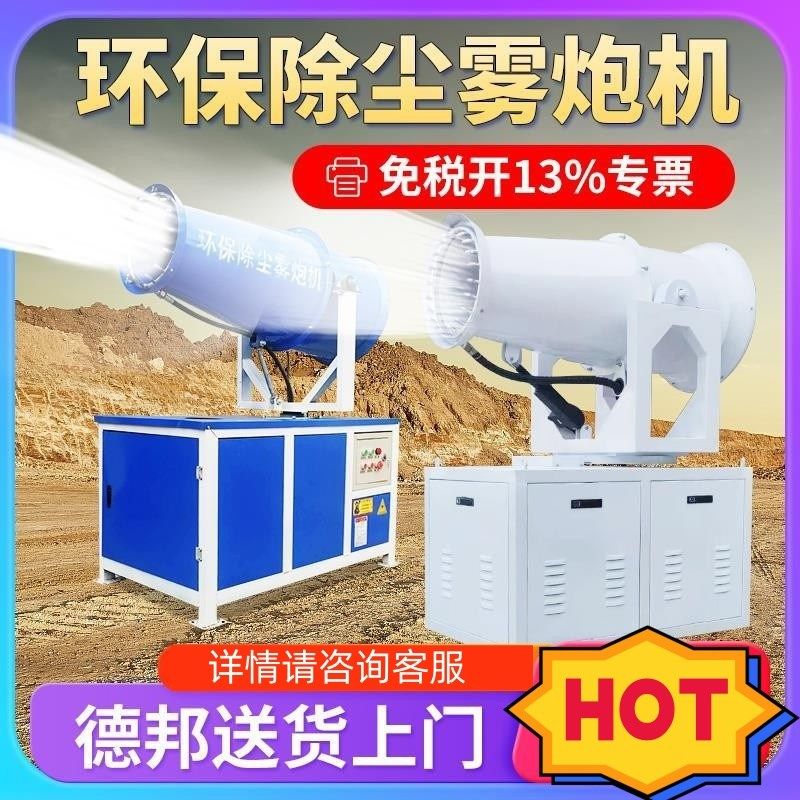 除尘雾炮机工尘地自动雾机载移动工业F环喷WTE保施工除尘器车雾